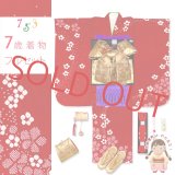 七五三 着物 7歳 フルセット 女の子用 日本製 正絹 本絞り 着物と結び帯 コーディネートセット【赤、梅】