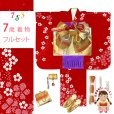 画像1: 七五三 着物 7歳 フルセット 日本製 正絹 本絞り柄 金駒刺繍 絵羽付け 着物と結び帯 コーディネートセット【赤、梅】 (1)