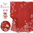画像1: 七五三 7歳 女の子用 日本製 正絹 本絞り柄 金駒刺繍 絵羽付け 四つ身の着物【赤、梅】 (1)
