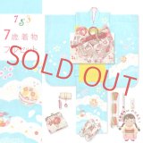 七五三 7歳 女の子 着物 フルセット 日本製 正絹 本絞り 総刺繍 絵羽付け 四つ身の着物と結び帯 フルセット【水色、鞠】