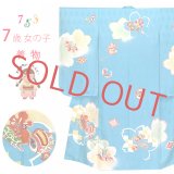 七五三 7歳 女の子用 日本製 正絹 手描き 金駒刺繍 絵羽付け 四つ身の着物 襦袢 伊達衿付き【水色、宝尽くし】