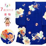 七五三 7歳 女の子用 日本製 正絹 手描き 金駒刺繍 絵羽付け 四つ身の着物【群青、宝尽くし】