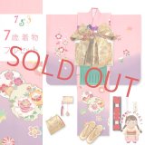 七五三 7歳 女の子 着物フルセット 日本製 正絹 加賀友禅調 ぼかし染め 刺繍入り 絵羽付け 四つ身の着物と結び帯 コーデセット【ピンクｘ藤、雪輪に牡丹】
