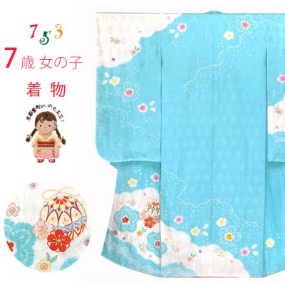 画像1: 七五三 7歳 女の子用 日本製 正絹 本絞り 総刺繍 絵羽付け 四つ身の着物【水色、鈴】