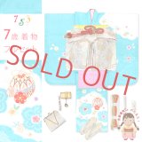七五三 7歳 女の子 着物セット 日本製 正絹 本絞り 総刺繍 絵羽付け 四つ身の着物と結び帯 フルセット【水色、鈴】