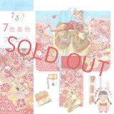七五三 着物 フルセット 合繊 絵羽柄 7歳 四つ身の着物と結び帯 コーディネートセット【水色、鞠】