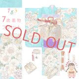七五三 着物 7歳 フルセット 女の子 購入 日本製 正絹 金駒刺繍 絵羽付け着物と作り帯 コーディネートセット【水色、鞠と牡丹】