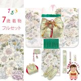 七五三 7歳 女の子 日本製 正絹 金駒刺繍 絵羽付け着物と結び帯 コーディネートセット【生成り系、鞠と牡丹】