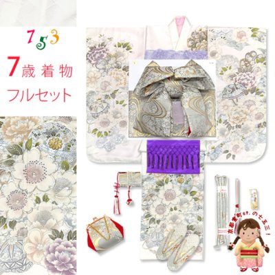 画像1: 七五三 着物 7歳 フルセット 女の子 購入 日本製 正絹 金駒刺繍 絵羽付け着物と作り帯 コーディネートセット【生成り系、鞠と牡丹】