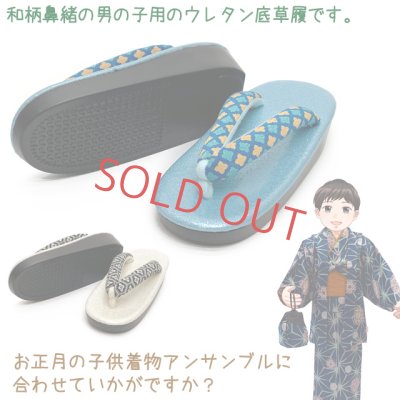 画像2: 子供草履 こども着物に 男の子用 草履 18cm/20cm/22cm ウレタン底【水色／白系】