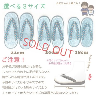画像3: 子供草履 こども着物に 男の子用 草履 18cm/20cm/22cm ウレタン底【水色／白系】