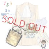 七五三 男の子 三歳 正絹 被布セット 被布コート 雪駄 信玄袋 足袋 4点コーデセット【生成り色、虎】