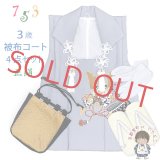 七五三 男の子 三歳 正絹 被布セット 被布コート 雪駄 信玄袋 足袋 4点コーデセット【淡銀鼠、兜】