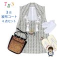 画像1: 七五三 男の子 3歳 被布セット 被布コート 雪駄 信玄袋 足袋 4点コーデセット 合繊【生成り系、小紋柄に兜と小槌】 (1)