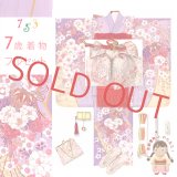 七五三 着物 7歳 フルセット 女の子 購入 正絹 刺繍 絵羽付け着物と結び帯 コーディネートセット【藤色、枝垂れ桜に鞠】