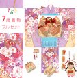 画像1: 七五三 着物 7歳 着物セット 女の子 購入 正絹 刺繍 絵羽付け着物と結び帯 コーデセット【藤色、枝垂れ桜に鞠】 (1)