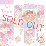 七五三 着物 7歳 着物セット 女の子 購入 正絹 刺繍 絵羽付け着物と結び帯 コーデセット【藤色、枝垂れ桜に鞠】