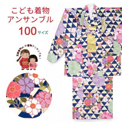 画像1: 子供着物アンサンブル お正月 雛祭り等に 着物と羽織 4点セット 100サイズ【紺 鱗】