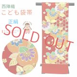 西陣織 全通 子供袋帯 ７歳女の子 ジュニア用 単品 七五三 十三参りに 日本製「赤、橘」IGF213 購入 販売