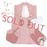 七五三 3歳 女の子 被布セット 正絹被布コート 草履 巾着 足袋 4点コーデセット【赤、鹿の子】