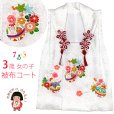 画像1: 被布コート ３歳女の子用 七五三 日本製 正絹 手描き 被布コート(単品)【白、鞠と花輪】 (1)