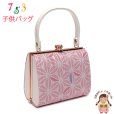 画像1: 七五三 バッグ 子供用 がまぐちバッグ 合繊 おしゃれ モダン【ピンク、麻の葉】 (1)