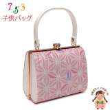 七五三 バッグ 子供用 がまぐちバッグ 合繊 おしゃれ モダン【ピンク、麻の葉】