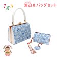 画像1: 七五三 バッグと筥迫 2点セット 子供用 がまぐちバッグ 合繊 おしゃれ モダン【水色、麻の葉】 (1)
