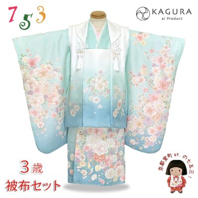 画像1: 七五三 着物 3歳 ブランド 【KAGURA-カグラ-】  女の子 被布コートセット（合繊）【ブルー系、八重桜】