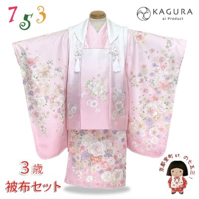 画像1: 七五三 着物 3歳 ブランド 【KAGURA-カグラ-】  女の子 被布コートセット（合繊）【ピンク系、八重桜】
