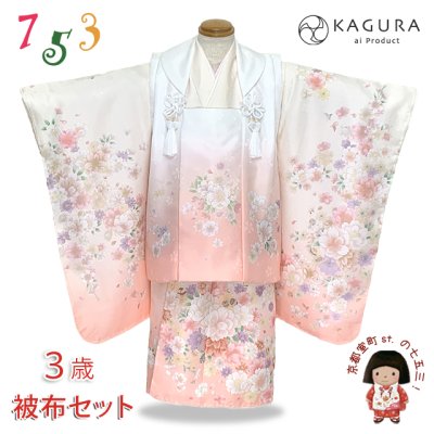 画像1: 七五三 着物 3歳 ブランド 【KAGURA-カグラ-】  女の子 被布コートセット（合繊）【ピーチピンク系、八重桜】
