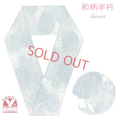 画像1: 半衿 小紋などのおしゃれ着に 小紋柄 半衿 合繊【青系、丸にボタニカル柄】