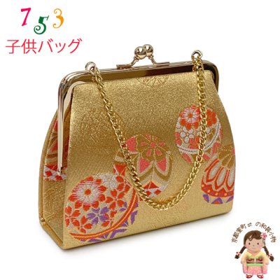 画像1: 七五三 バッグ 子供 金襴生地 がま口バッグ 合繊【金、鞠】