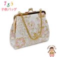 画像1: 七五三 バッグ 子供 金襴生地 がま口バッグ 合繊【白、桜】 (1)
