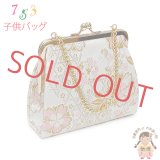 七五三 バッグ 子供 金襴生地 がま口バッグ 合繊【白、桜】