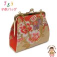 画像1: 七五三 バッグ 子供 金襴生地 がま口バッグ 合繊【朱赤ｘベージュ、鞠と牡丹】 (1)
