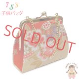 七五三 バッグ 子供 金襴生地 がま口バッグ 合繊【朱赤ｘベージュ、鞠と牡丹】