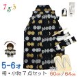 画像1: 七五三 袴セット 5歳 男の子 雪駄、懐剣、角帯、羽織紐、お守りなど 袴・小物7点セット【黒、金銀紋模様】 (1)