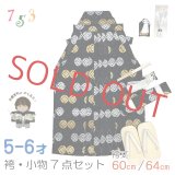 七五三 袴セット 7歳/5歳 男の子 雪駄、懐剣、角帯、羽織紐、お守りなど 袴・小物7点セット【黒、金銀紋模様】