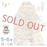 七五三 袴セット 7歳/5歳 男の子 雪駄、懐剣、角帯、羽織紐、お守りなど 袴・小物7点セット【白、金、紋模様】