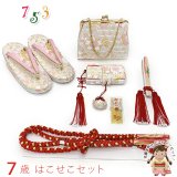七五三 はこせこセット 草履(21cm) バッグ 筥迫 帯締め 扇子 平簪 7歳 女の子【白、桜】