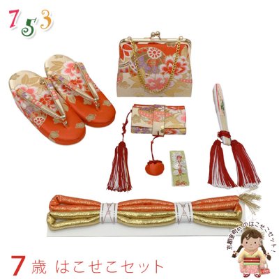 画像1: 七五三 はこせこセット 草履(21cm) バッグ 筥迫 帯締め 扇子 平簪 7歳 女の子【朱赤ｘベージュ、鞠と牡丹】