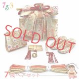 七五三 結び帯 箱せこセット ペアセット 7歳 女の子 金襴生地の作り帯セット(合繊)【ゴールド系、華様紋に七宝】