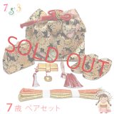 七五三 結び帯 箱せこセット ペアセット 7歳 女の子 金襴生地の作り帯セット(合繊) 日本製【黒地、華様紋】