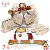 七五三 作り帯 はこせこセット(7歳) 女の子 ペアセット 箱せこセット 結び帯セット 大寸(合繊)【白、桜】