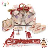 七五三 結び帯 箱せこセット ペアセット 7歳 女の子 金襴生地の作り帯セット(合繊)【白系、桜】
