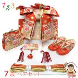 七五三 結び帯 箱せこセット ペアセット 7歳 女の子 金襴生地の作り帯セット(合繊)【朱赤ｘベージュ、鞠と牡丹】