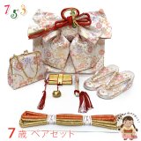 七五三 作り帯 はこせこセット(7歳) 女の子 ペアセット 箱せこセット 結び帯セット 大寸(合繊)【白、雪輪に花】