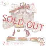七五三 作り帯 はこせこセット(7歳) 女の子 ペアセット 箱せこセット 結び帯セット 大寸(合繊)【白、雪輪に花】