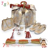 七五三 結び帯 箱せこセット ペアセット 7歳 女の子 金襴生地の作り帯セット(合繊)【白系、桜】